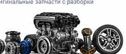 Авторазборки