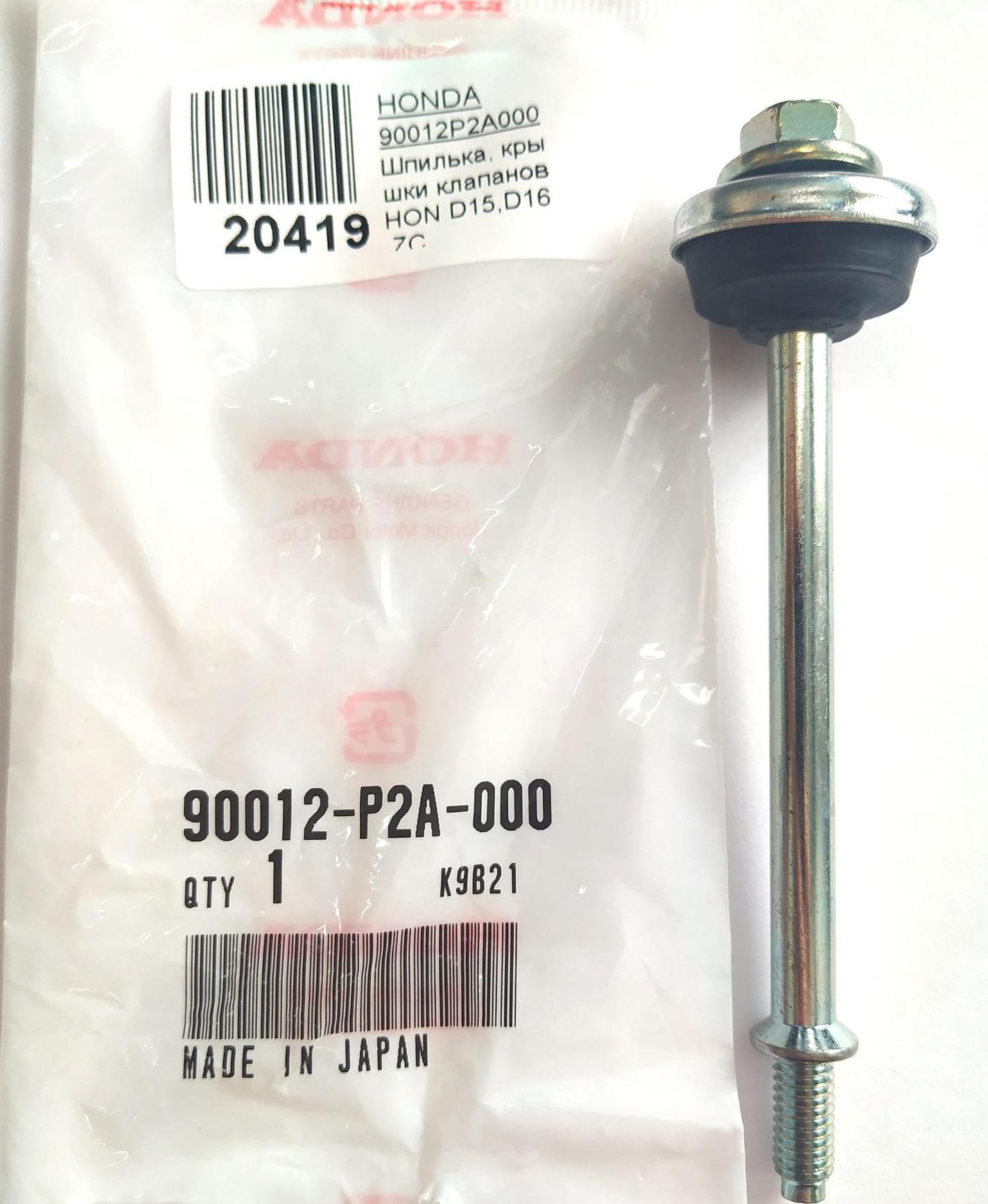 HONDA 90012P2A000